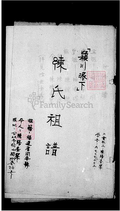 [陈] 陈氏家谱 (台湾) 陈氏祖谱.pdf