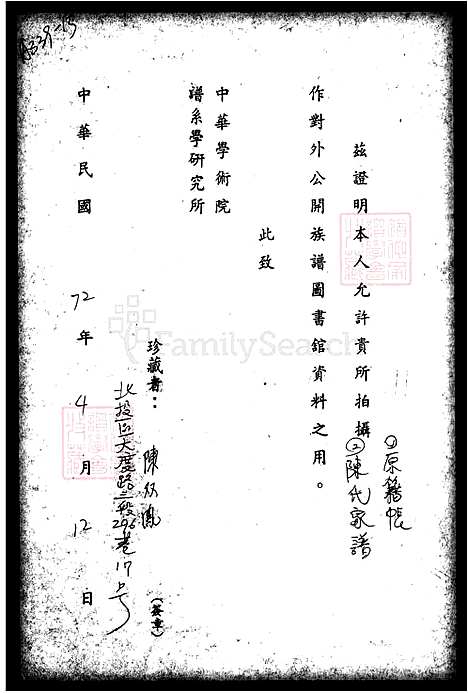 [陈] 陈氏家谱 (台湾) 陈氏族谱.pdf