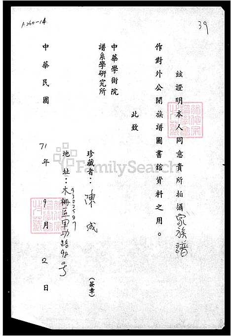 [陈] 陈家家谱 (台湾) 陈家族谱.pdf