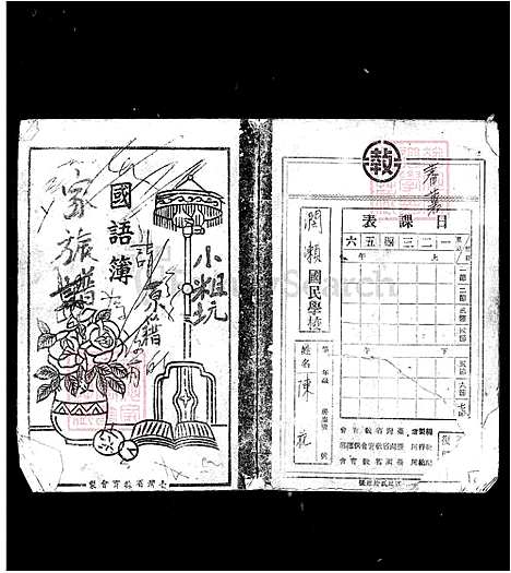 [陈] 陈家家谱 (台湾) 陈家族谱.pdf