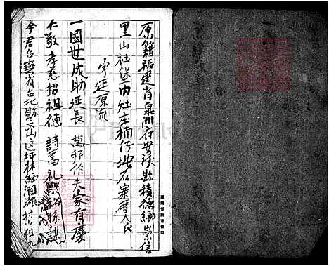 [陈] 陈家家谱 (台湾) 陈家族谱.pdf