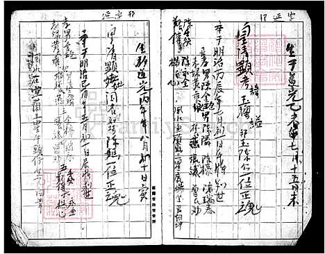 [陈] 陈家家谱 (台湾) 陈家族谱.pdf