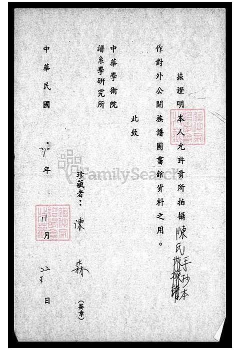 [陈] 陈氏家谱 (台湾) 陈氏族谱.pdf