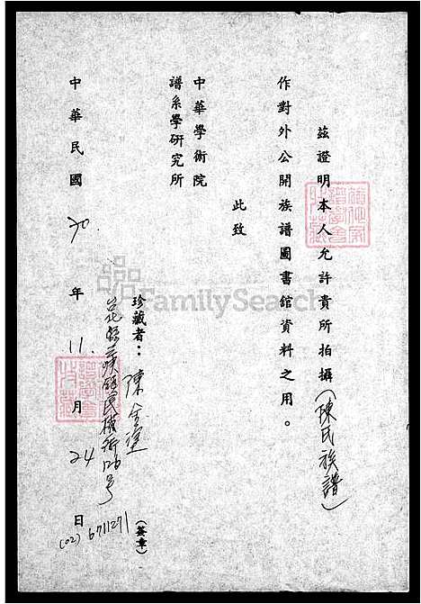 [陈] 陈氏家谱 (台湾) 陈氏族谱.pdf