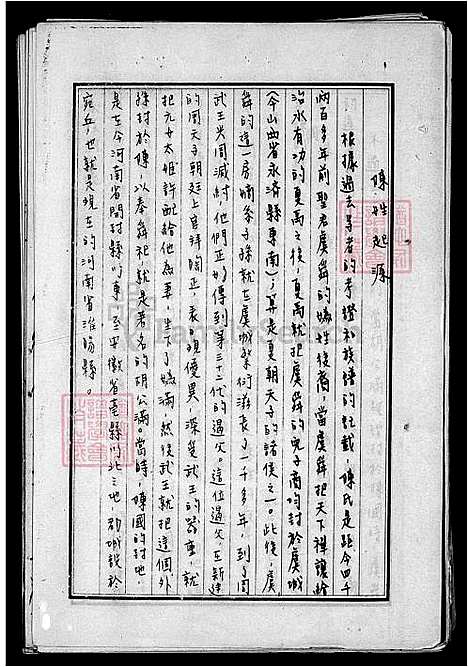 [陈] 陈姓家谱世系录 (台湾) 陈姓族谱世系录.pdf