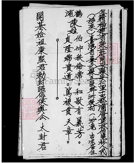 [陈] 陈姓家谱世系录 (台湾) 陈姓族谱世系录.pdf