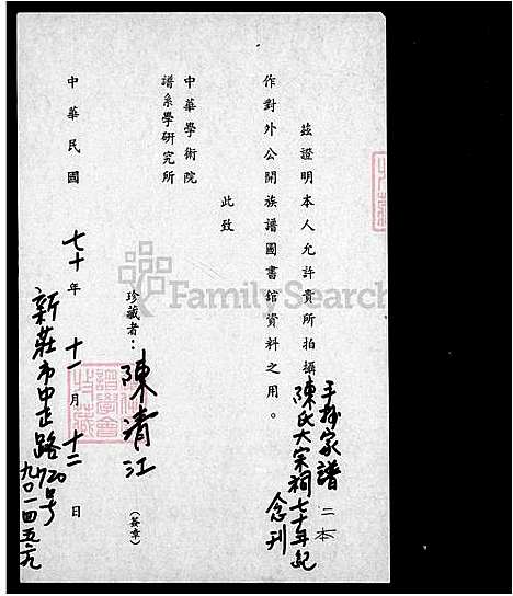 [陈] 陈姓家谱 (台湾) 陈姓族谱.pdf