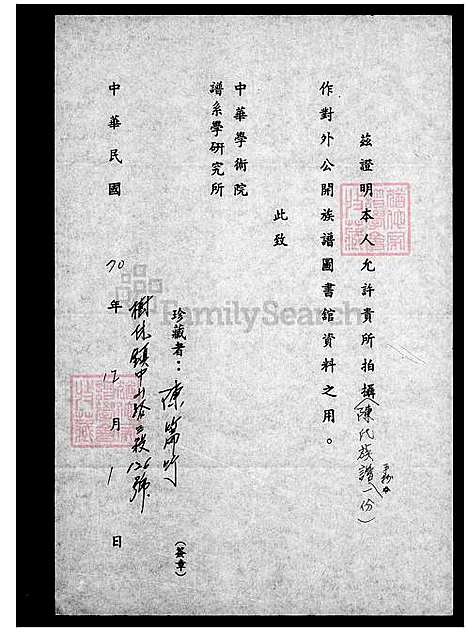 [陈] 陈氏家谱 (台湾) 陈氏族谱.pdf