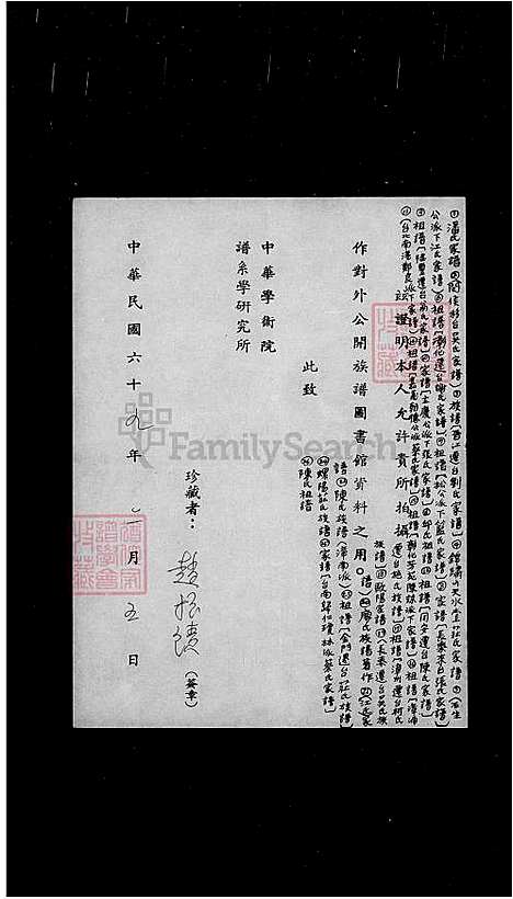 [陈] 陈氏家谱 (台湾) 陈氏祖谱.pdf