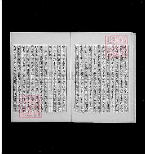 [陈] 陈氏家谱 (台湾) 陈氏祖谱.pdf