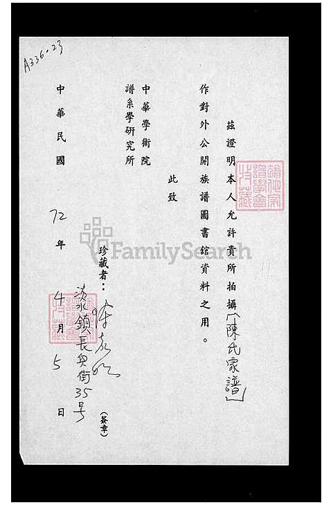 [陈] 陈氏家谱 (台湾) 陈氏族谱.pdf