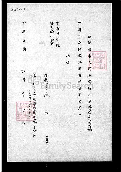 [陈] 陈家家谱录 (台湾) 陈家族谱录.pdf