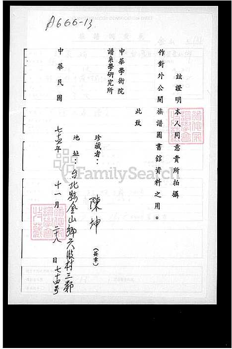 [陈] 陈氏家谱 (台湾) 陈氏族谱.pdf