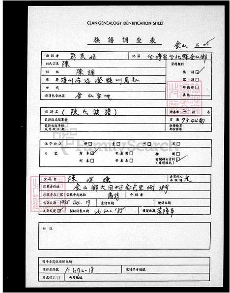 [陈] 陈氏家谱 (台湾) 陈氏族谱.pdf