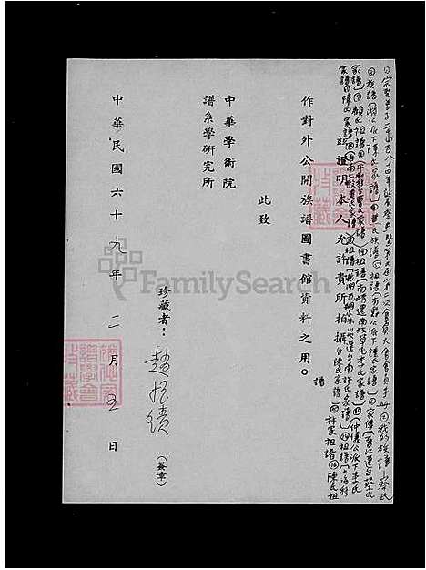 [陈] 陈氏家谱 (台湾) 陈氏祖谱.pdf