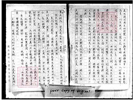 [陈] 吴氏家谱 (台湾) 吴氏族谱.pdf