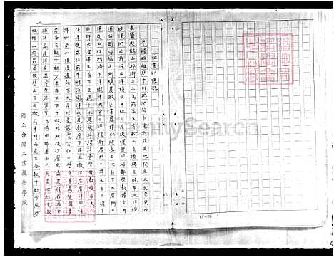 [陈] 吴氏家谱 (台湾) 吴氏族谱.pdf