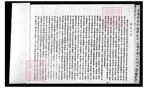 [陈] 陈氏家谱 (台湾) 陈氏族谱.pdf