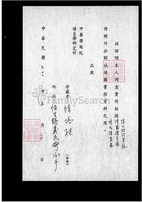 [陈] 陈氏家谱表 (台湾) 陈氏世系表.pdf