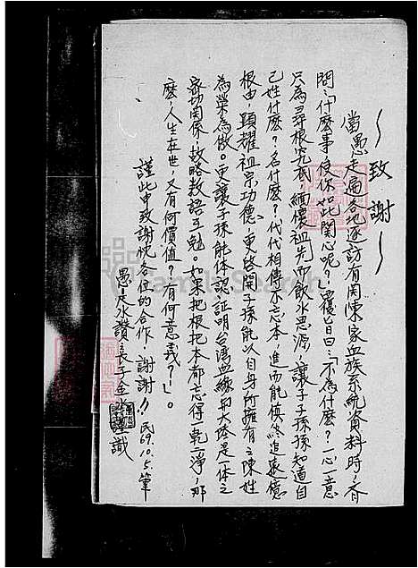 [陈] 陈氏家谱 (台湾) 陈氏祖谱.pdf