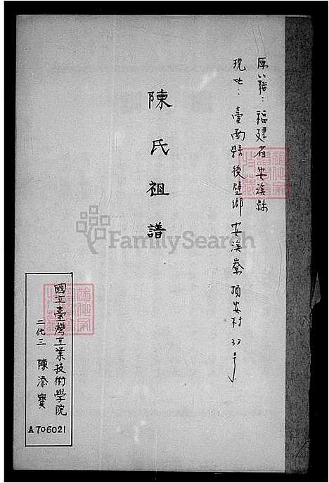 [陈] 陈氏家谱 (台湾) 陈氏祖谱.pdf