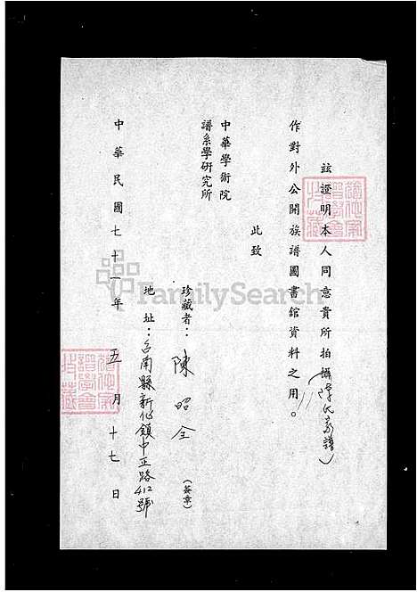 [陈] 陈氏家谱 (台湾) 陈氏族谱.pdf