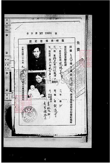 [陈] 陈氏家谱 (台湾) 陈氏族谱.pdf