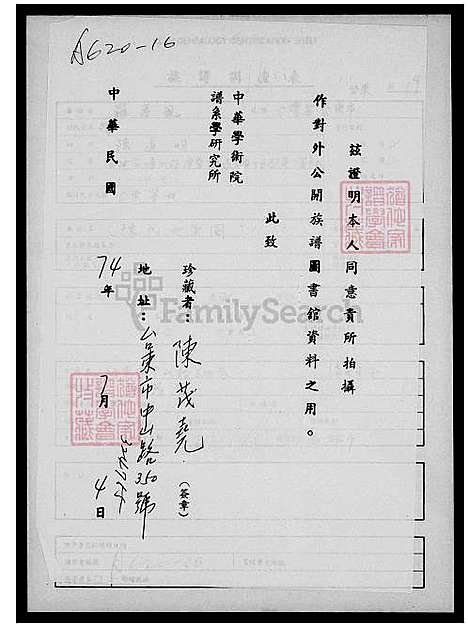 [陈] 陈氏世系图 (台湾) 陈氏世系图.pdf