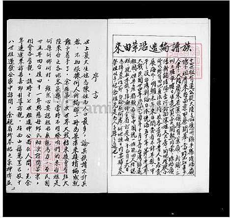 [陈] 陈姓家谱 (台湾) 陈姓族谱.pdf