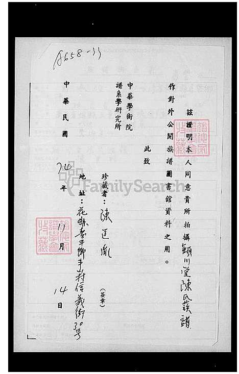 [陈] 陈家家谱 (台湾) 陈家族谱.pdf