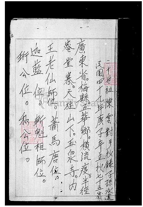 [陈] 陈家家谱 (台湾) 陈家族谱.pdf