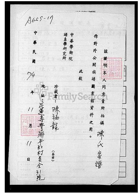 [陈] 陈氏家谱 (台湾) 陈氏族谱.pdf