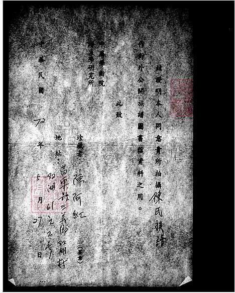 [陈] 陈氏家谱 (台湾) 陈氏族谱.pdf