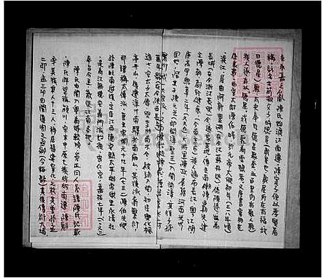 [陈] 陈氏家谱 (台湾) 陈氏族谱.pdf