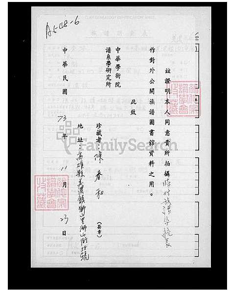 [陈] 陈姓家谱姓由绪南朝分派系序賙公派下系统表 (台湾) 陈姓族谱姓由绪南朝分派系序赒公派下系统表.pdf