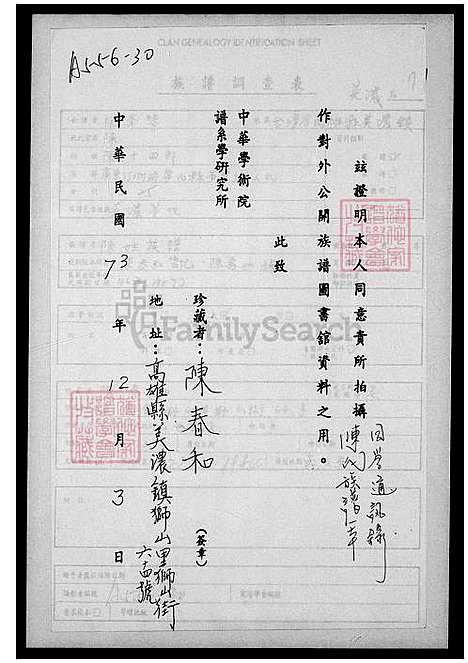 [陈] 陈姓家谱 (台湾) 陈姓族谱.pdf