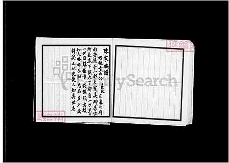 [陈.蔡] 陈家家谱 (台湾) 陈家族谱.pdf