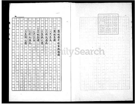 [陈.李] 陈氏家谱 (台湾) 陈氏族谱.pdf