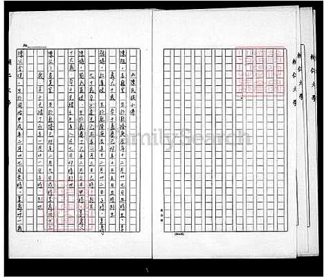 [陈.李] 陈氏家谱 (台湾) 陈氏族谱.pdf