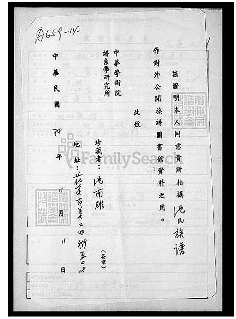 [池] 池氏家谱 (台湾) 池氏族谱.pdf