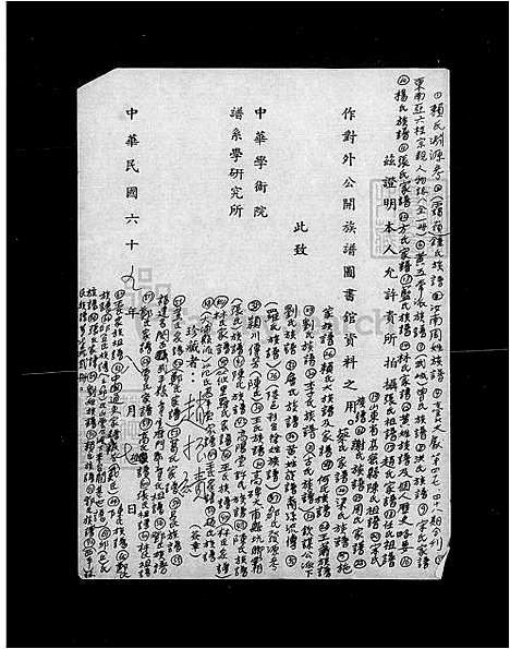 [戴] 戴氏家谱 (台湾) 戴氏族谱.pdf