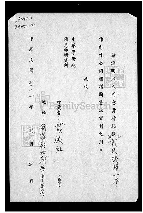 [戴] 戴氏家谱 (台湾) 戴氏族谱.pdf