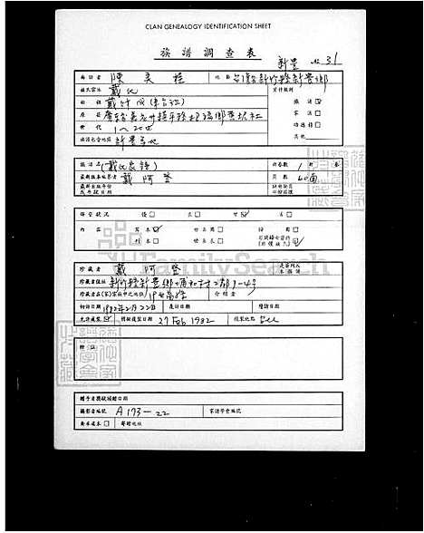 [戴] 戴氏家谱 (台湾) 戴氏族谱.pdf