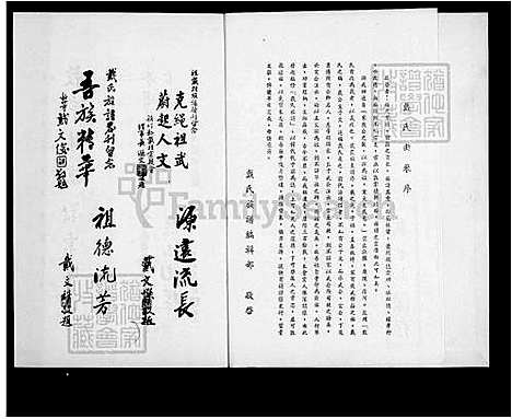 [戴] 戴氏家谱-戴全官派下 (台湾) 戴氏族谱.pdf