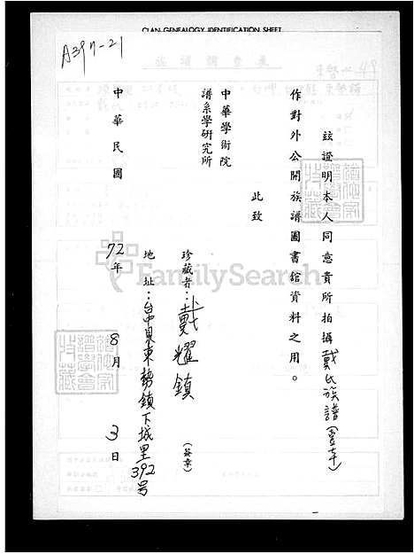 [戴] 戴氏家谱 (台湾) 戴氏族谱.pdf