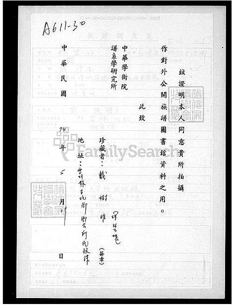 [戴] 戴氏家谱 (台湾) 戴氏族谱.pdf