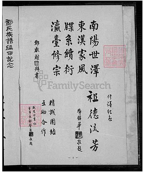 [邓] 邓氏家谱，南阳邓氏家谱 (台湾) 邓氏族谱-1750-1973.pdf