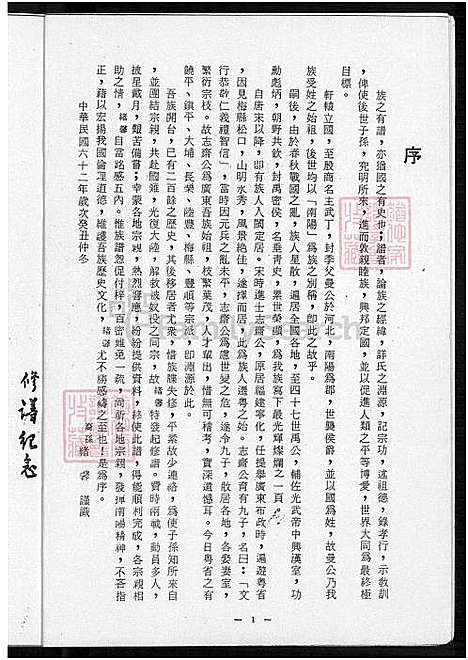 [邓] 南阳邓氏家谱，南阳邓氏家谱、邓氏家谱 (台湾) 南阳邓氏族谱_目录,源流,谱序,先贤,人物,世系等-1650-1973.pdf