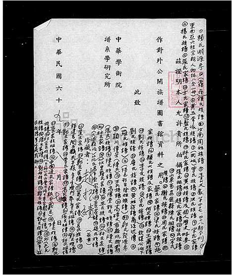 [邓] 邓氏家谱 (台湾) 邓氏族谱.pdf