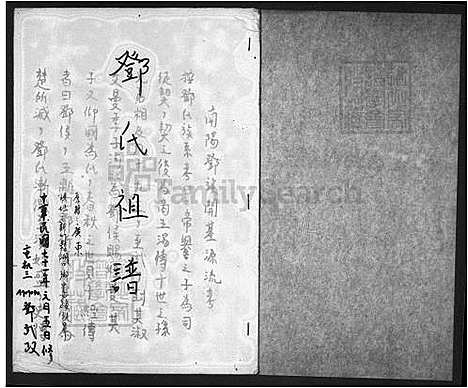 [邓] 邓氏家谱 (台湾) 邓氏祖谱.pdf